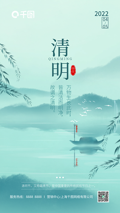 绿色手绘水墨意境地产商务清明节气手机海报