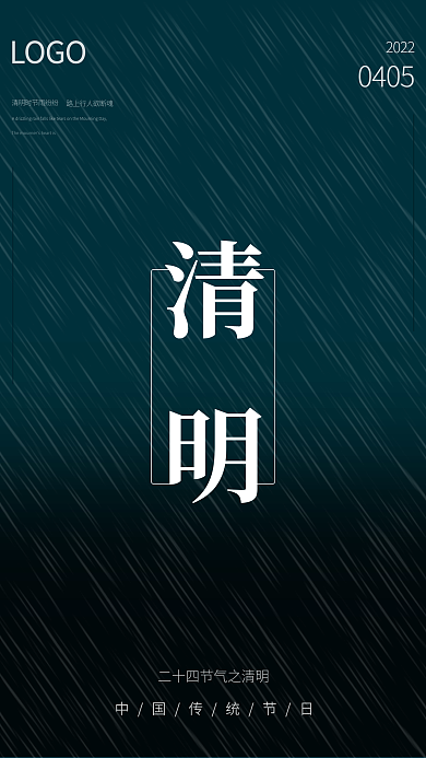 极简风格清明节海报