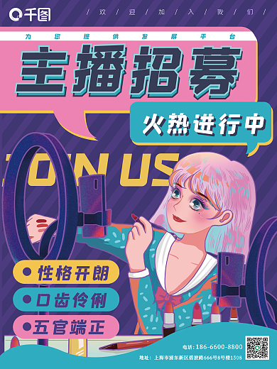 网络直播主播招募带货卡通美女化妆海报