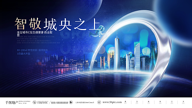 简约科技风房地产城市宇宙感围挡背景展板