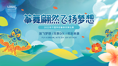 简约风2022春校园风筝比赛宣传背景展板