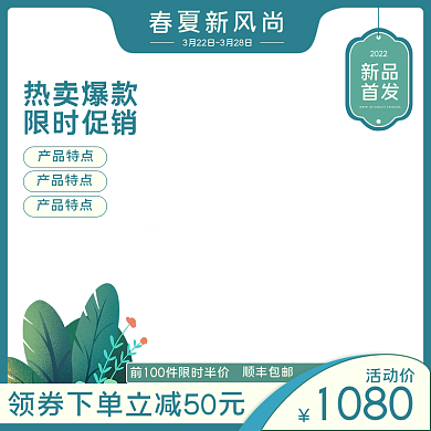 电商小清新简约春天促销暖春季绿色淘宝主图