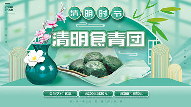 小清新绿色清明节青团美食促销节日展板