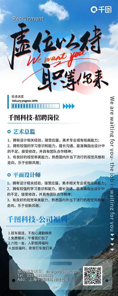 摄影风招聘长图海报春招蓝色山峰