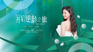 创意高端春天春季医美美容主视觉背景展板