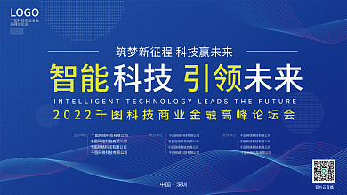 蓝色简约商务线条智能科技未来创新展板