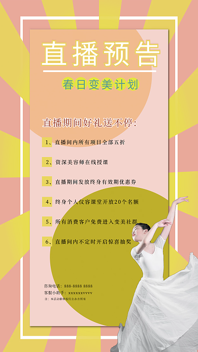 医美美容直播宣传海报