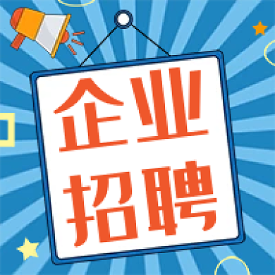 企业人才招聘简约风蓝色渐变通知消息次图