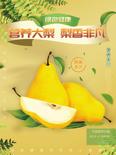 餐饮美食水果春季上新促销海报