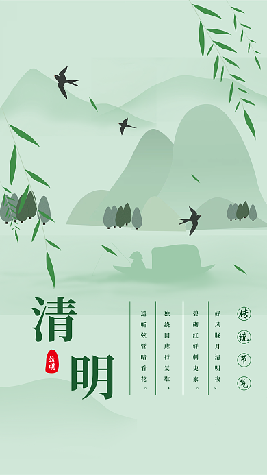 小清新绿色垂钓山水清明节柳条燕子海报