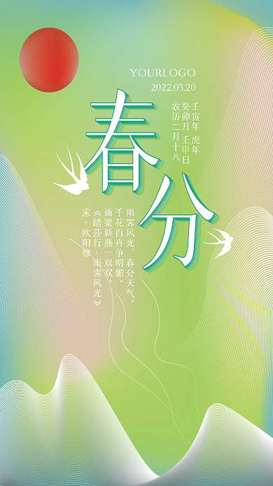 春分山水节日二十四节气弥散光海报