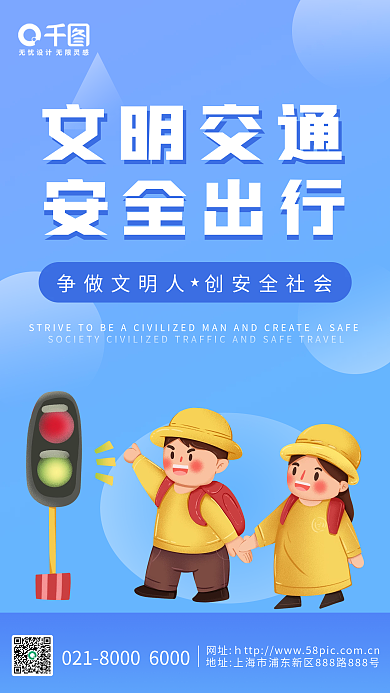 卡通手绘插画交通安全文明出行宣传手机海报