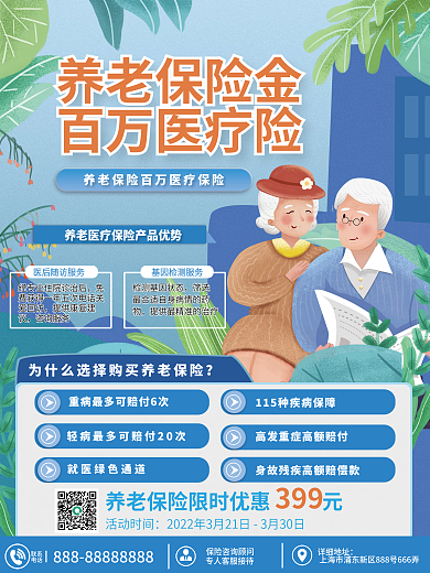 蓝色简约清新金融养老医疗保险险种介绍海报