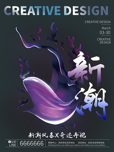 地产家居创意科技新潮海报