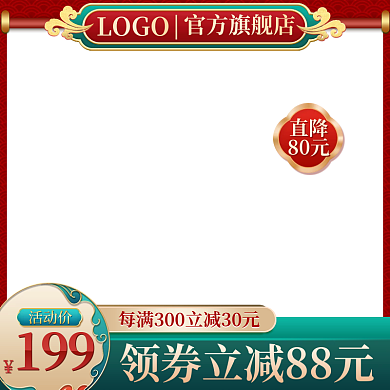 国潮风主图食品茶饮主图模板直通车