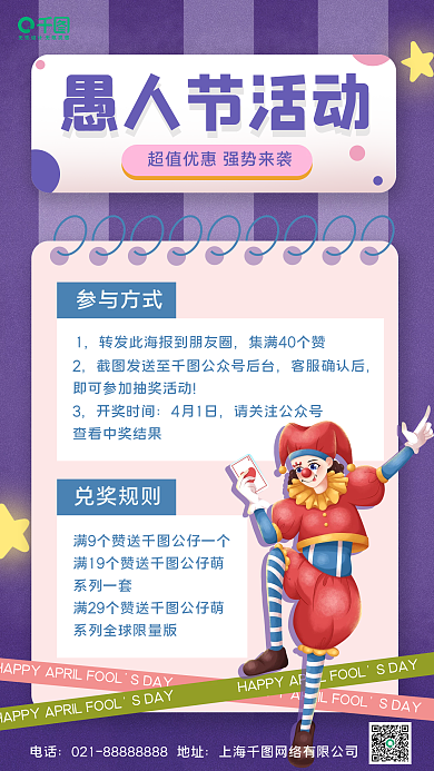 愚人节派对活动邀请手机海报