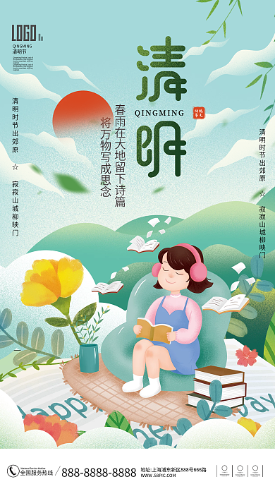 清明教育培训机构海报