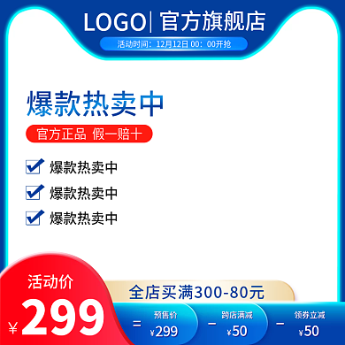 淘宝双12活动主图年货节双11直通车促销