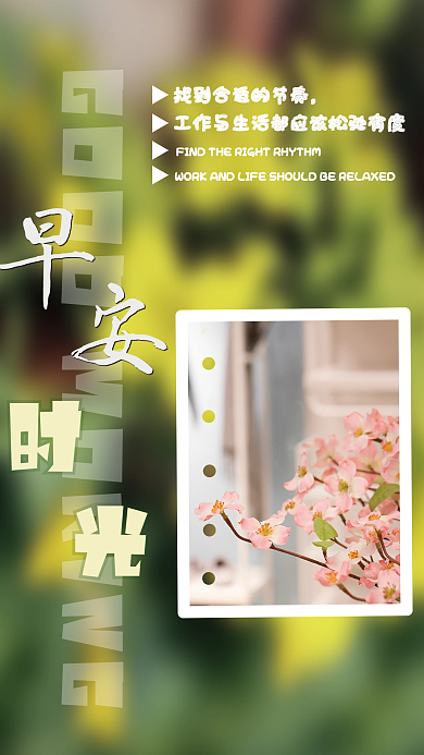 简约小清新早安海报