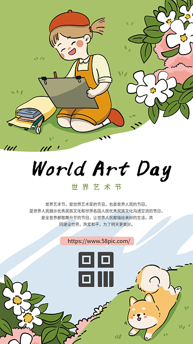 卡通手绘世界艺术节手机海报