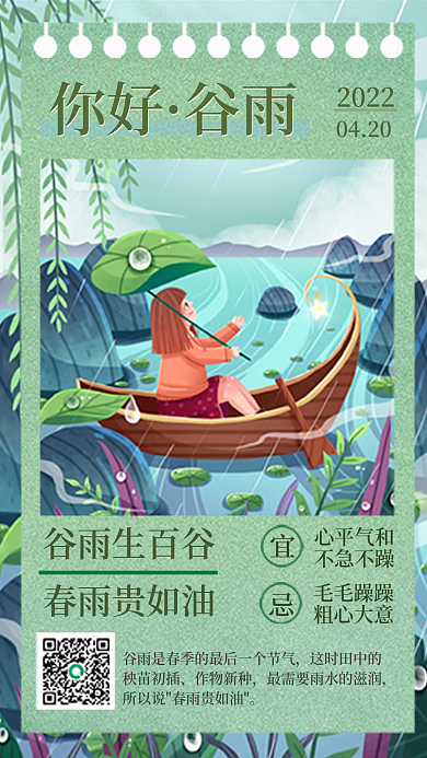 谷雨日签简约风格线条清新电商优惠卡通