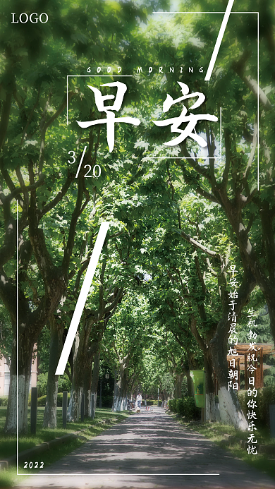 小清新早安正能量海报