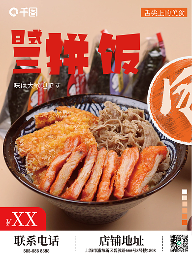 日式三拼饭美食促销海报