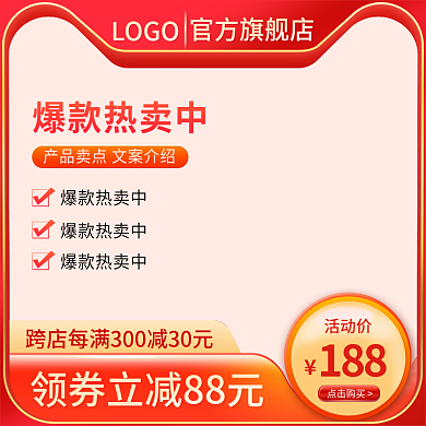 淘宝主图电商天猫数码电器主图模板直通车