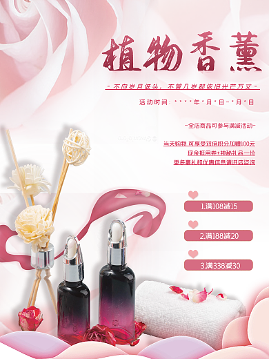 玫瑰香薰植物精油美容促销会员宣传活动海报