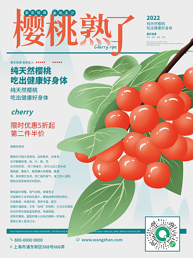 餐饮美食画报风格特产水果樱桃活动促销海报