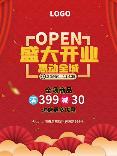 红色新店开业宣传海报