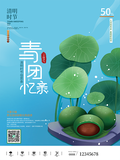 手绘风清明节青团促销海报