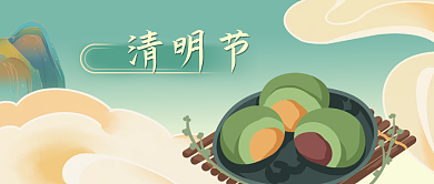 公众号封面手绘中国传统节日清明节民俗青团
