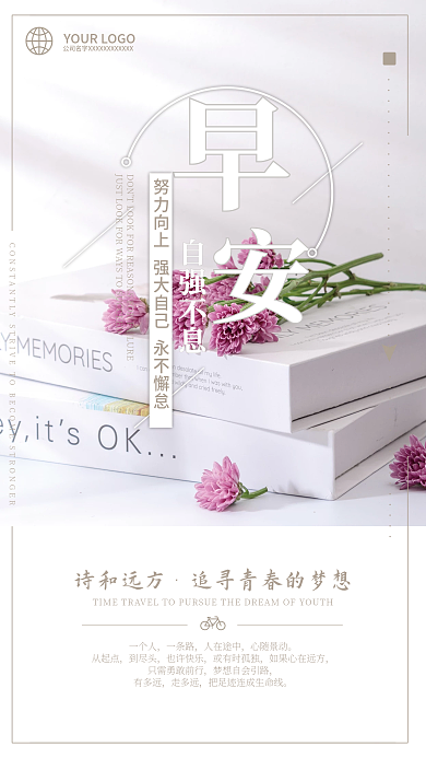 早安日签图简约文艺正能量励志海报