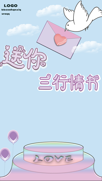 情书海报信鸽传书