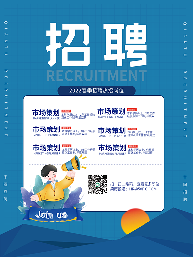 招聘招人启事宣传海报招人企业招工招聘