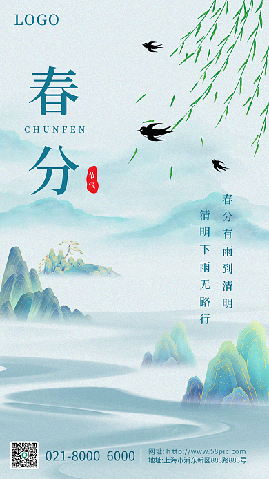 简约创意二十四节气春分燕子柳树手机海报