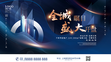 简约大气房地产开盘认筹展板