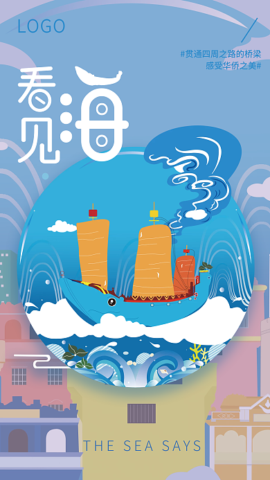 手绘原创插画海报系列二