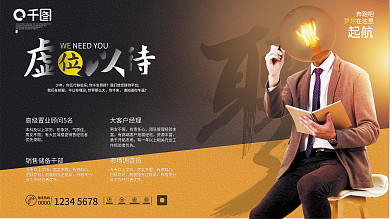 简约创意公司企业招聘宣传展板