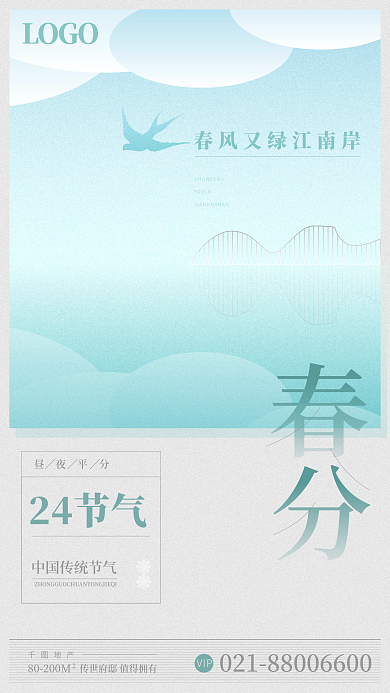 春分高级感文艺简约灰色极简地产二十四节气