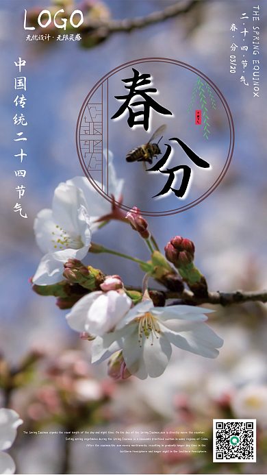二十四节气简约春分节日海报