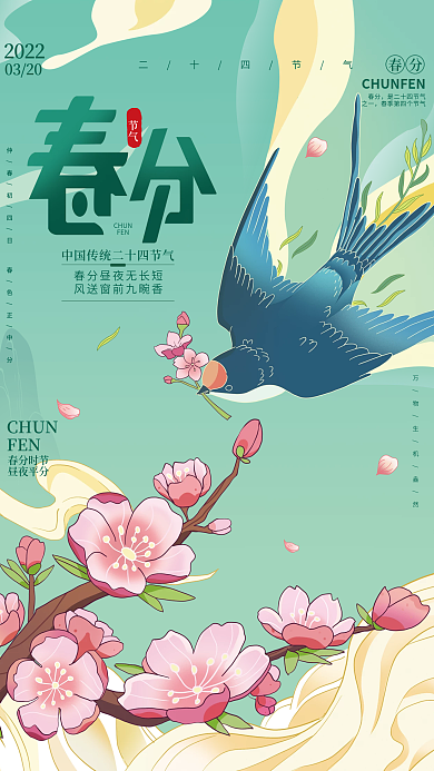 手绘插画风二十四节气春分海报模板