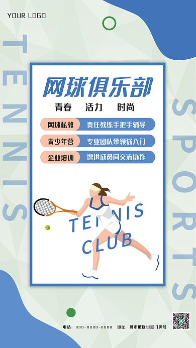 高级简约风网球运动海报