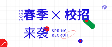 企业招聘公众号简约大气封面配图