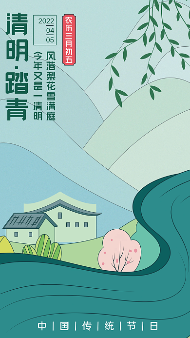 卡通清新五彩亮丽清明节海报