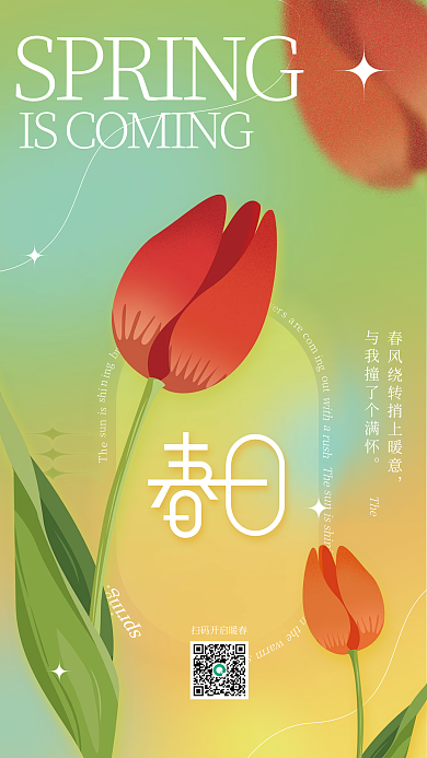 企业暖春创意合成海报