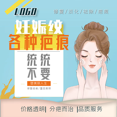 直通车主图模板促销医美美容美妆背景图