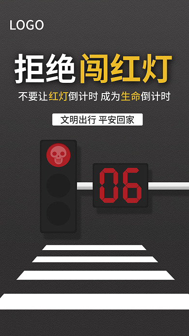 简约创意交通安全学生公益宣传海报