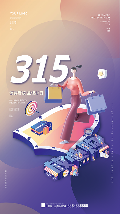 简约3d人物315消费者权益保护日宣传海报